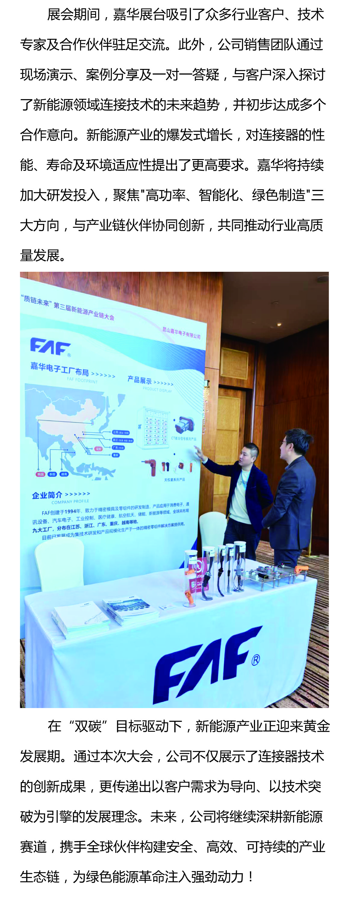 攜手質(zhì)鏈未來，嘉華閃耀UL Solutions2025第三屆新能源產(chǎn)業(yè)鏈大會