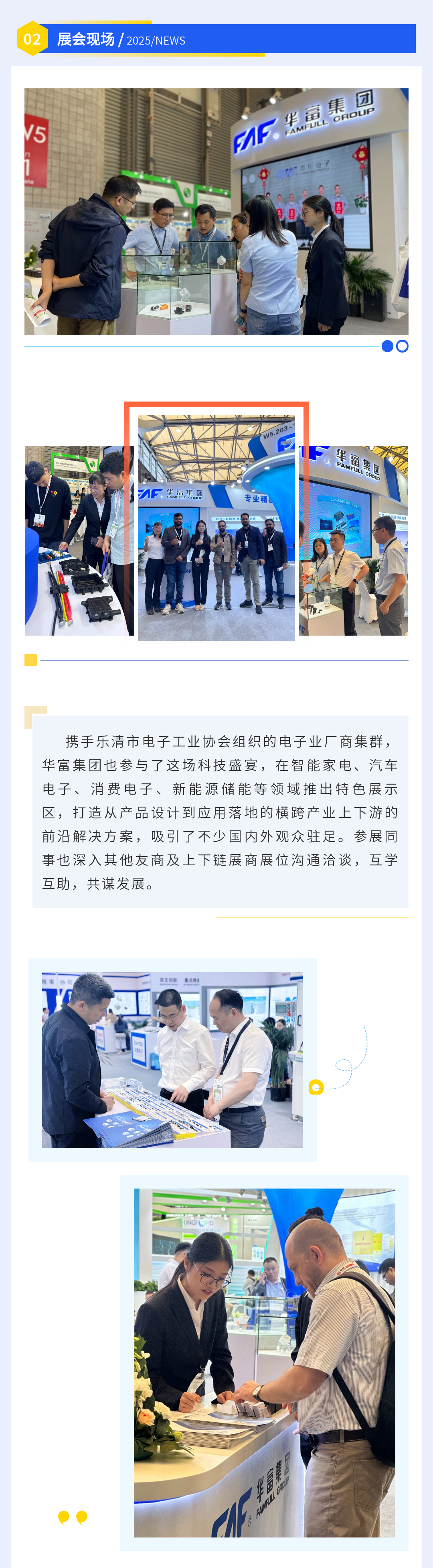 華富集團亮相慕尼黑上海電子展 展示電子生態創新成果